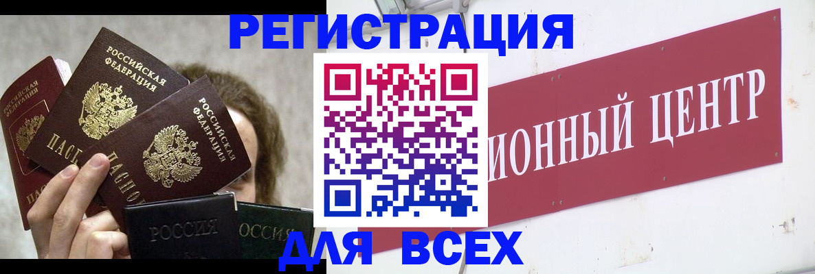 прописка для кредита в Куртамыше